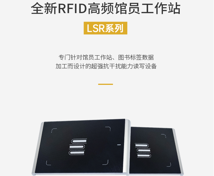 館員工作站,平板一體機,RFID,智慧圖書館,讀寫一體機