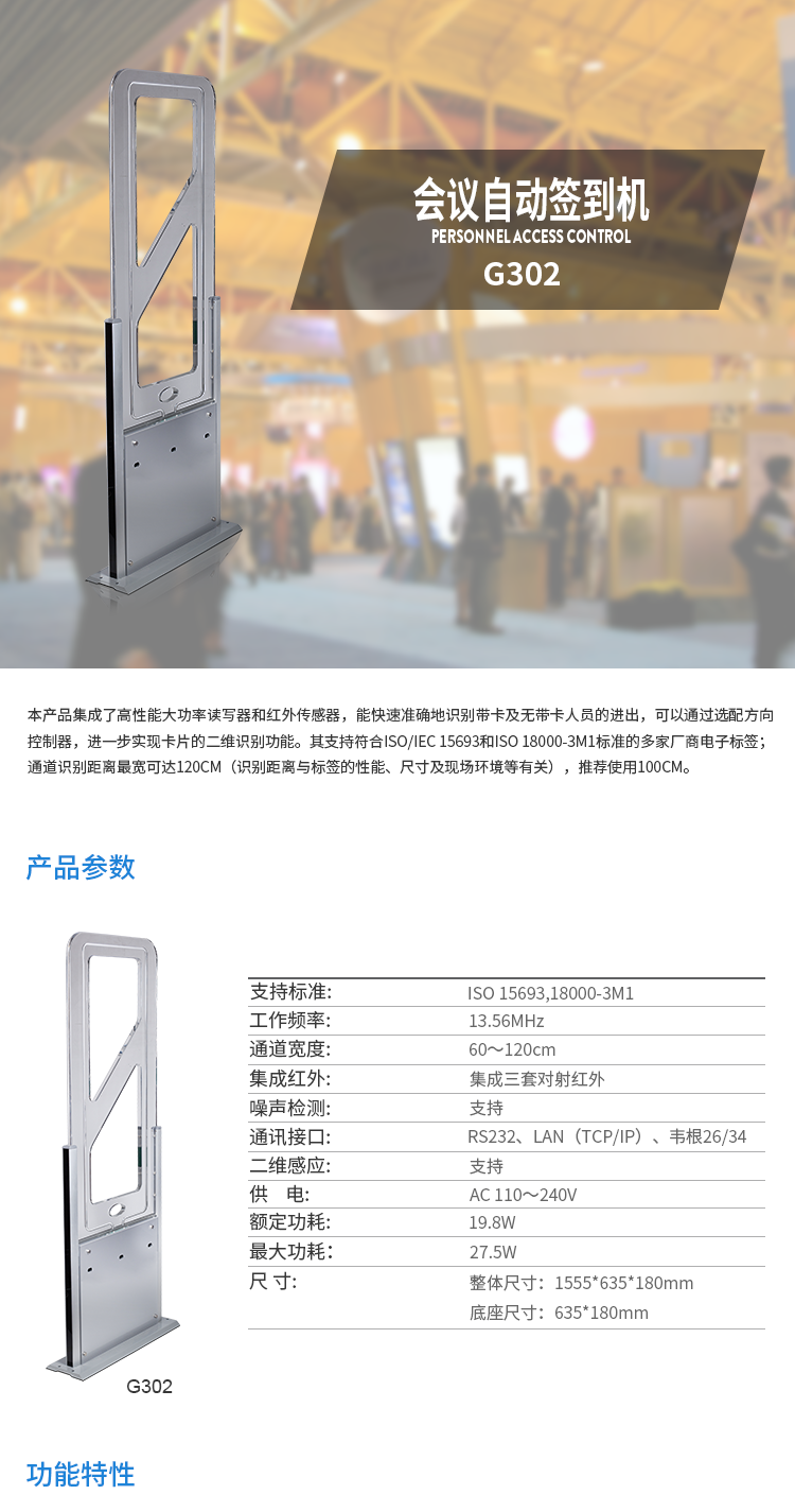 RFID智能通道機(jī),會議簽到機(jī),人員考勤機(jī),智能通道，門禁機(jī)