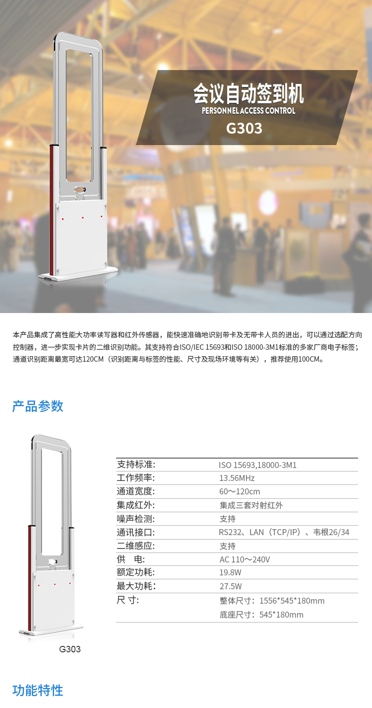 RFID智能通道機(jī),會(huì)議簽到機(jī),人員考勤機(jī),智能通道，門禁機(jī)