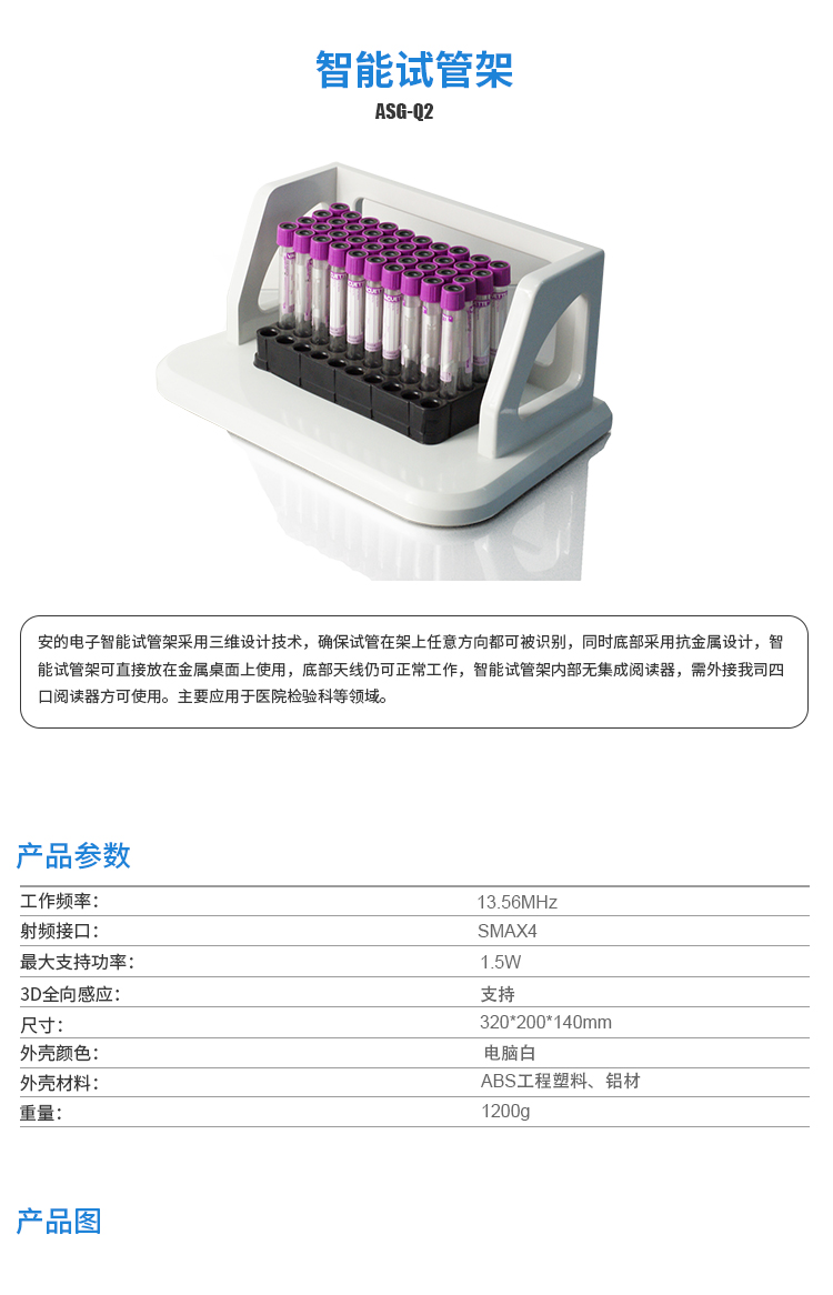 RFID讀寫(xiě)器,高頻智能試管架天線(xiàn),RFID天線(xiàn),RFID手持機(jī)